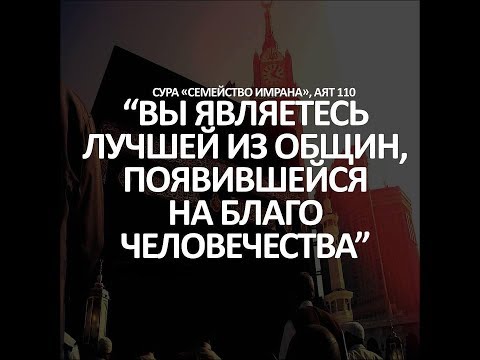 Почему мы лучшая Умма?