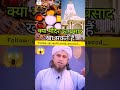 Kya Musalmaan Mandir Ka Prasad Kha Skte H By Mufti Tariq Masood Best Video Islam
