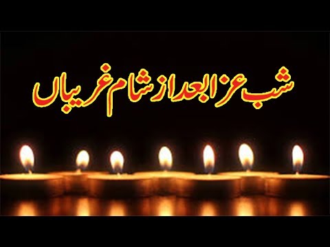 Complete Video | Shab e Aza after sham e gharibaan | 10 muharram 2017 | 1439 Hijri