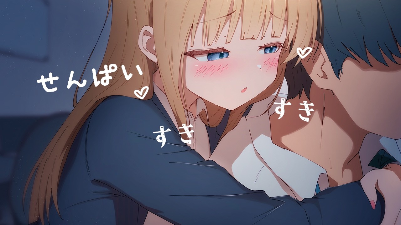 夜のオフィスで後輩に後ろからスリスリされながらすきすき言われちゃう音声 ASMR