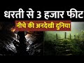 LIVE Patalkot पातालकोट एक अद्भुत रहस्य Drishyam LIVE Chhin