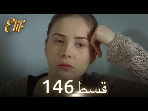 Elif Episode 146 - Urdu Dubbed | Turkish Drama