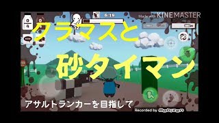 【ミルクチョコ】クラマスとタイマン！〜アサルトランカーを目指して〜#3