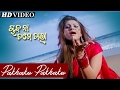 PAKHAKU PAKHAKU Romantic Film Song I CHANDA NA TAME TARA I Deepak Debjani Sidharth TV