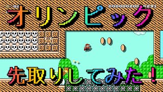 【マリオメーカー２】#17 オリンピック先取りしてみた！【はらぐろ】【ゲーム実況】