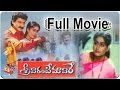 Srivarante Maavare Telugu Full Length Movie Suman VijayaShanthi