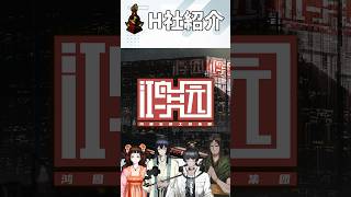 【Limbus Company】H社紹介