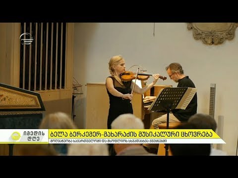 ბელა ბერკემერ-მახარაძის მუსიკალური ცხოვრება "იმედის დღეში"