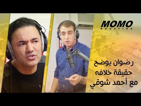 RedOne avec Momo - رضوان يوضح حقيقة خلافه مع أحمد شوقي