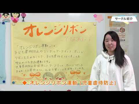 【いわき短期大学】第47回鎌山祭Part2　サークル紹介　わたぼうし
