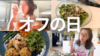 What I eat in a day｜海外主婦のオフのごはん