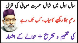 Hassrat Mohani ke ghazal Rasim e jafa qamyab dakhain kab tak rahy ke Tashree || حسرت کی غزل رسم جفا