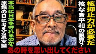 島田洋一が語る…核抑止力の核心とは…[保守党　島田洋一　有本香]