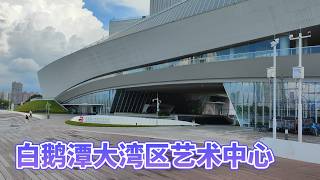 白鹅潭大湾区艺术中心：广东文学馆、广东美术馆、广东省非物质文化遗产馆 | 2025年6月11日 #Chinatravel #Guangzhou