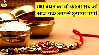 Raksha Bandhan : The History of the Hindu Festival | Rajeev patel | Bahujan Sahitya