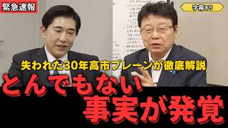 【驚愕】財務省のヤバすぎる間違いを徹底解説