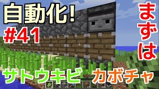 【てつクラ】Part41　～自動化の第一歩！～　てつだいんのマイクラ実況　バニラでも楽しめるんだぁぁぁ！