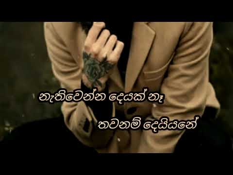 Thaniyama Epadila Miya Yana Me Jeewithe තනියම ඉපදිල මියයන මේ ඡීවිතේ
