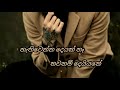 Thaniyama Epadila Miya Yana Me Jeewithe තනියම ඉපදිල මියයන මේ ඡ�