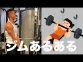 【筋トレ】ジムあるある!恥ずかしかった瞬間3選【要注意】 #shorts
