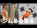 【筋トレ】ジムあるある！恥ずかしかった瞬間3選【要注意】 #shorts