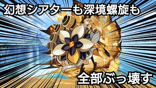 【原神】2026年8月期深境螺旋&幻想シアター攻略！真夏日に負けずにやってくぞい！