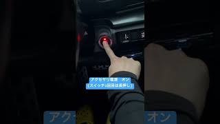 【忙しい人向け】フットブレーキを踏まずにエンジン始動（#スバル #レヴォーグ ）