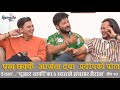 Pradeep Khadka, Paul Shah & the Aryan Sigdel पोल खोल्न माहिर || Pujar Sarki || Ramailo छ Wit