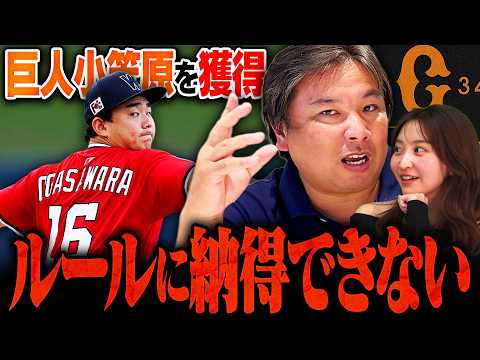 【速報】元中日の小笠原慎之介が日本球界復帰!巨人獲得報道に里崎が疑問に思うこと