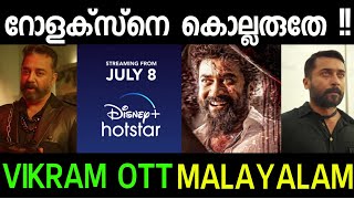 ഞങ്ങൾടെ റോളക്സ്നെ കൊല്ലരുത് | Vikram ott release troll video | Vikram ott promo | Troll Malayalam