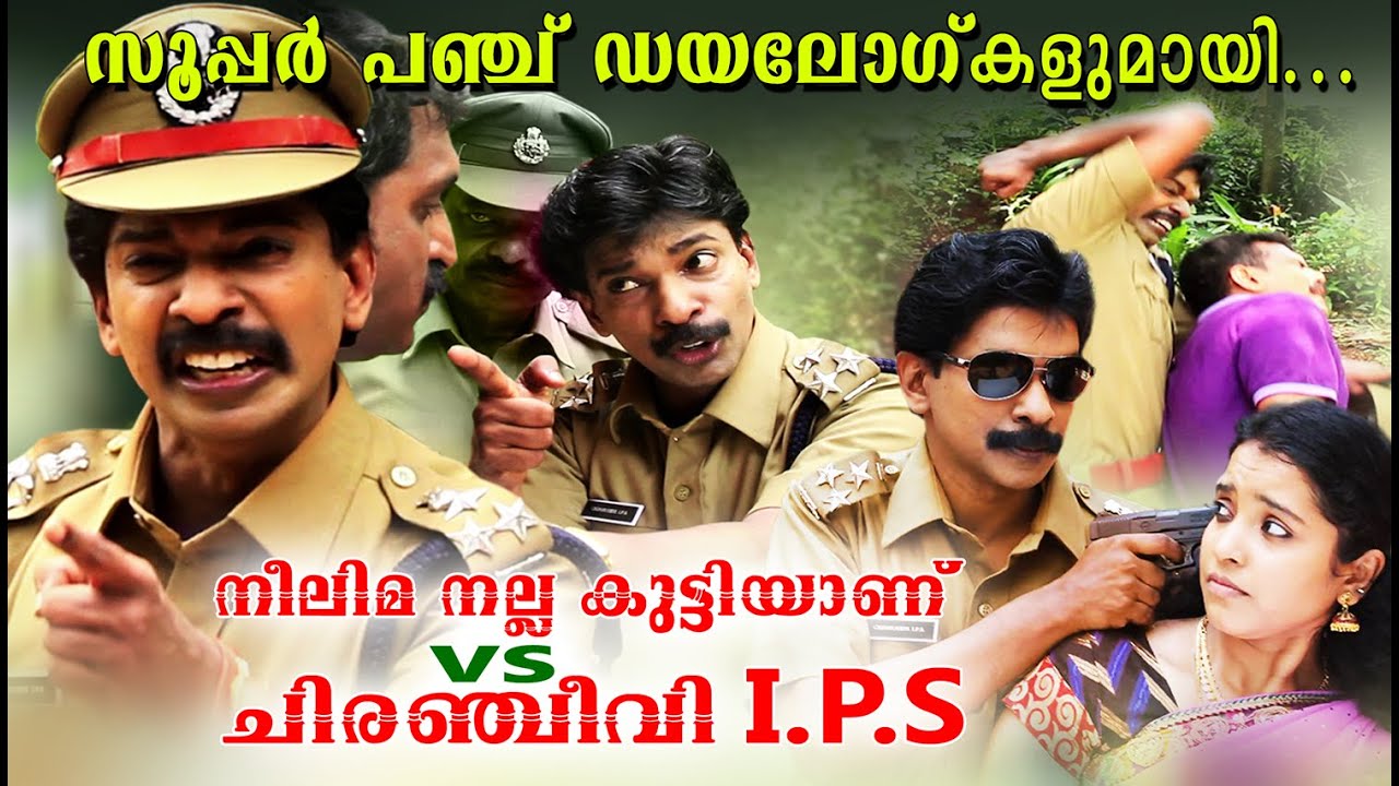 Santhosh Pandit Neelima Nalla Kutti Anu VS Chiranjeevi IPS | Malayalam Movie Trailer 2016 [Full HD]