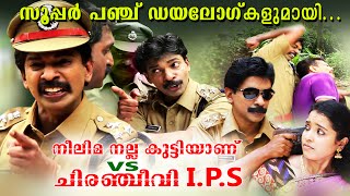 Santhosh Pandit Neelima Nalla Kutti Anu VS Chiranjeevi IPS | Malayalam Movie Trailer 2016 [Full HD]