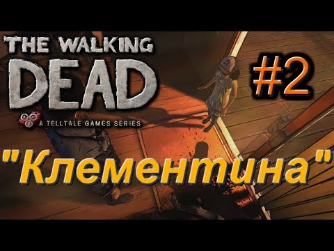 🦀Атмосферное прохождение: The Walking Dead: The Game [Эпизод 1: Новый день] #2 - "Клементина"
