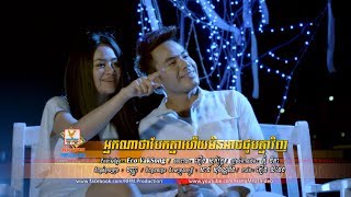 អ្នកណាថាបែកគ្នាហើយមិនអាចជួបគ្នាវិញ - ឱក សុគន្ធកញ្ញា [OFFICIAL MV] #RHM