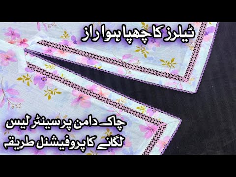 Joint Lace Chalk Daman Design Cutting and Stitching | New Chalk Daman Design