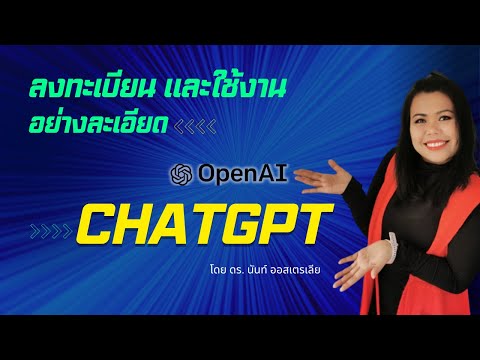 ChatGPT คือ