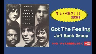 Jeff Beck Group「Got The Feeling」/ Yamatanbo@Weekend Jeff Beck Club(2022/11/18)