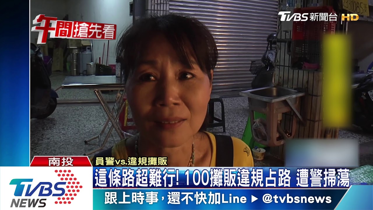 這條路超難行！100攤販違規占路　遭警掃蕩
