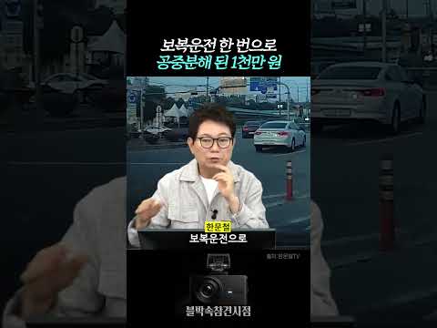보복운전 한 번으로 공중분해 된 천만 원 #블랙박스 #교통사고