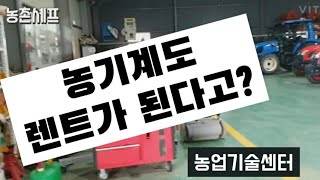 농기계임대  농업기술센터 렌트 샤인머스켓  포도밭을 만들기위한 과정들 농기계임대방법
