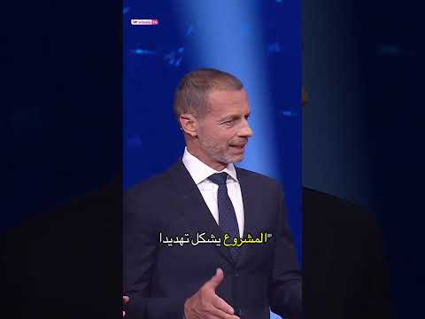 برشلونة ينسحب ويترك ريال مدريد وحيدًا هل سقط حلم السوبر ليغ؟ 