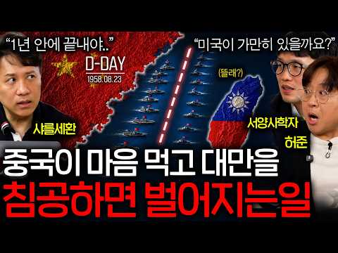 The Reason China Can Never Enter Mainland Taiwan (Invasion Scenario..) | Watching That Day EP.29