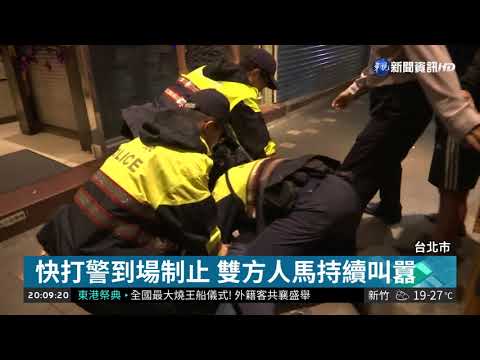 歡唱變調! 互看不順眼兩派互毆送辦