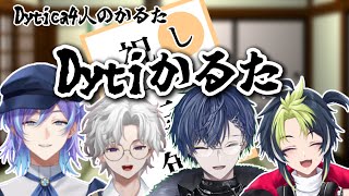 【祝 Dytica2周年】Dytiかるた