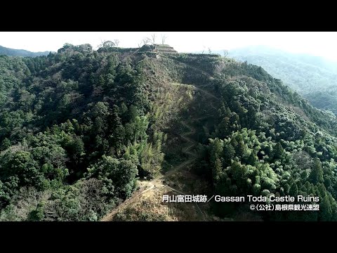 【空撮】月山富田城跡＠島根県観光連盟