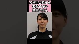 真美子夫人、大学生の時から変わらない美しさ　#大谷翔平 #shoheiohtani #shorts #プロ野球