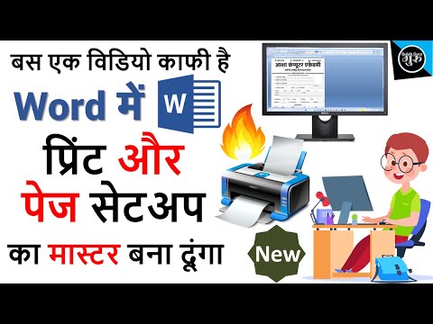 MS Word Part 1 | MS Word Tutorial हिंदी | MS Word Tutorial for Beginners | MS Word in Hindi 2023