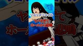 スマスロ リコリス・リコイル｜評判まとめ【5ch・口コミ集約】