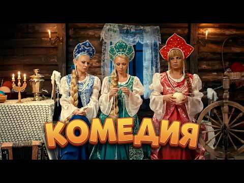 Сказочные герои попали в современный мир! Этот комедийный сериал заставит вас смеяться до слез