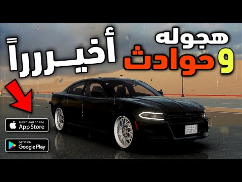 لعبه هجوله جرافيك اسطوري للجوال |هجوله و حوادث للايفون و الاندرويد |العاب هجولة 2022 News Gameplay - YouTube